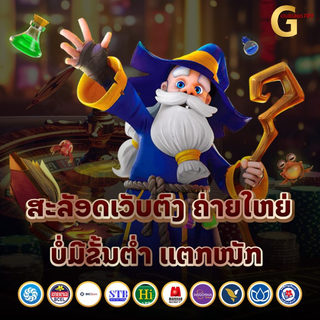 สล็อตเว็บตรง